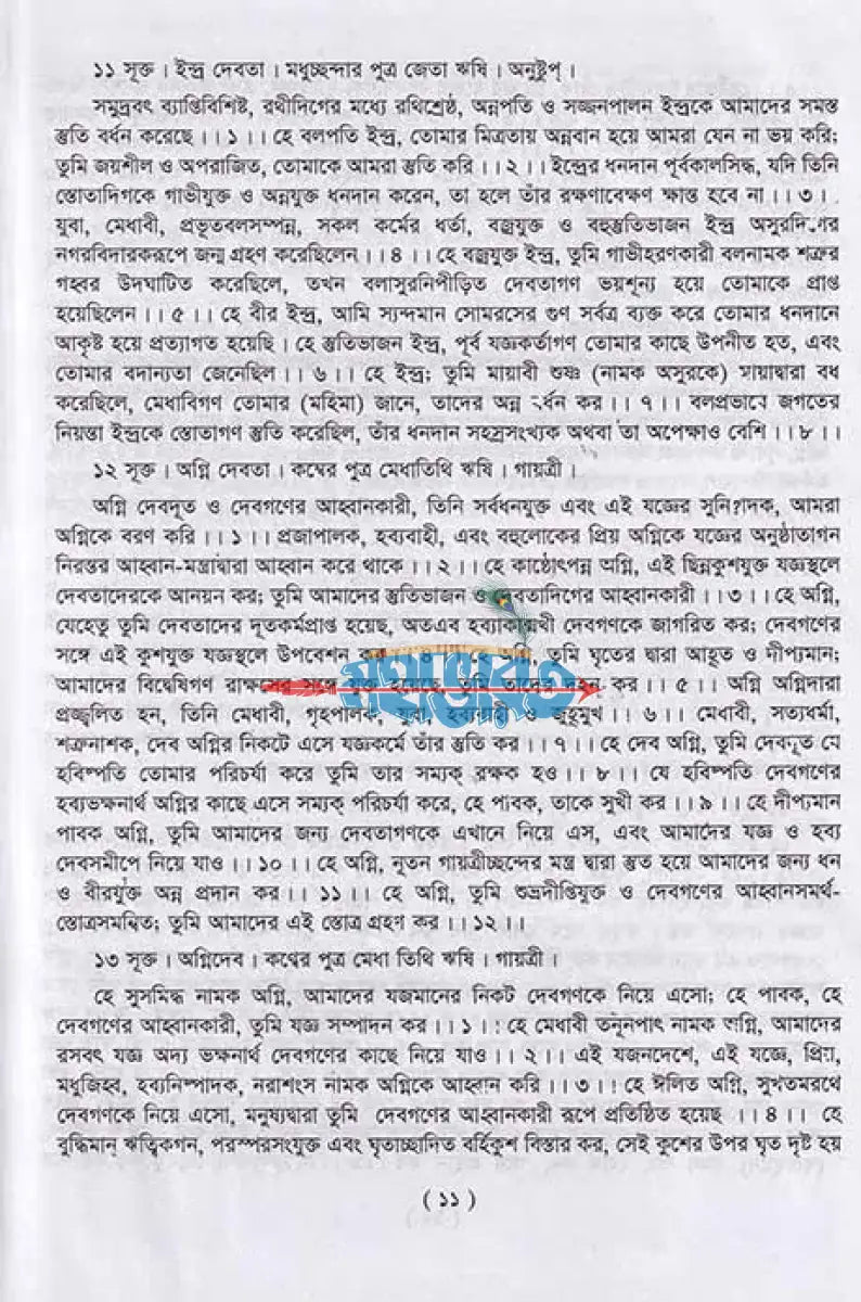 বেদ সমগ্র Hindu Religious Books