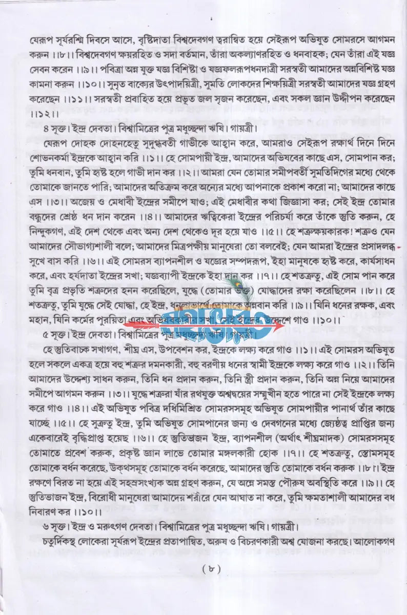 বেদ সমগ্র Hindu Religious Books