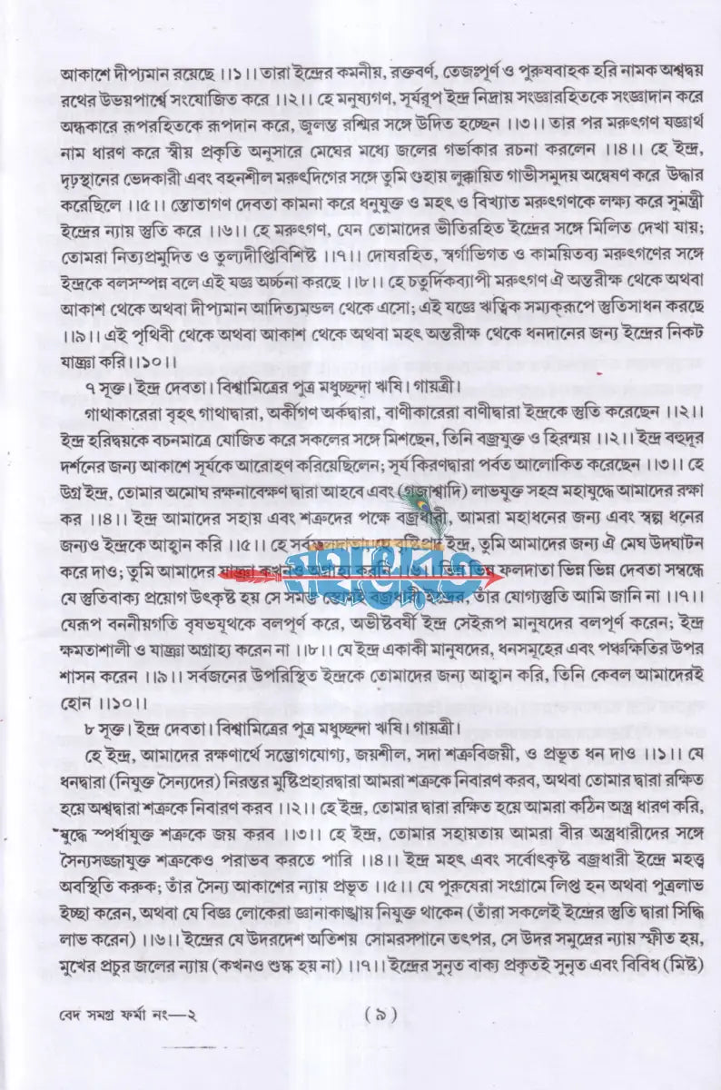 বেদ সমগ্র Hindu Religious Books