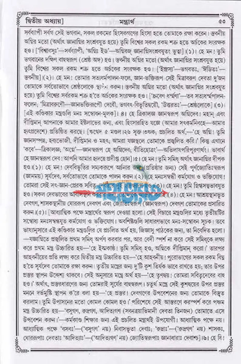 বেদ (শুক্ল যজুর্বেদ সংহিতা) Hindu Religious Books