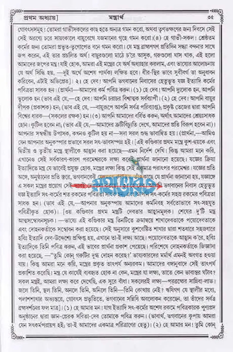 বেদ (শুক্ল যজুর্বেদ সংহিতা) Hindu Religious Books