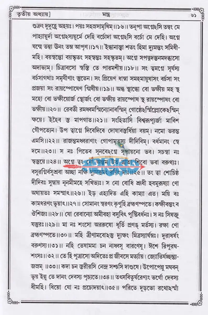 বেদ (শুক্ল যজুর্বেদ সংহিতা) Hindu Religious Books