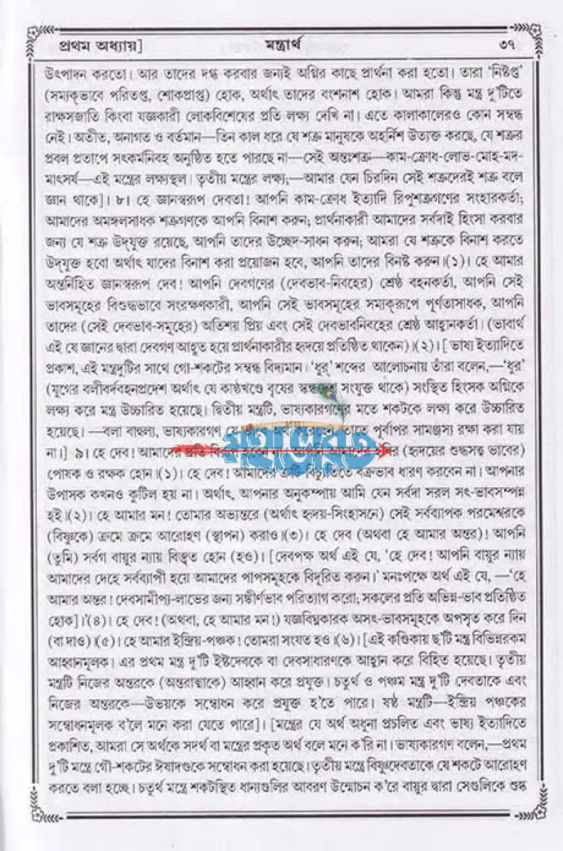 বেদ (শুক্ল যজুর্বেদ সংহিতা) Hindu Religious Books