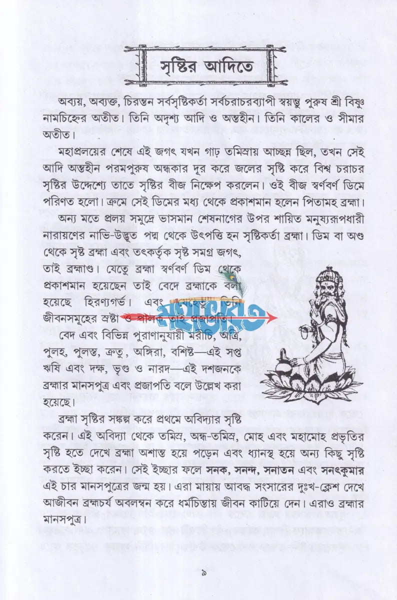 বেদ উপনিষদ গীতার গল্প Hindu Religious Books
