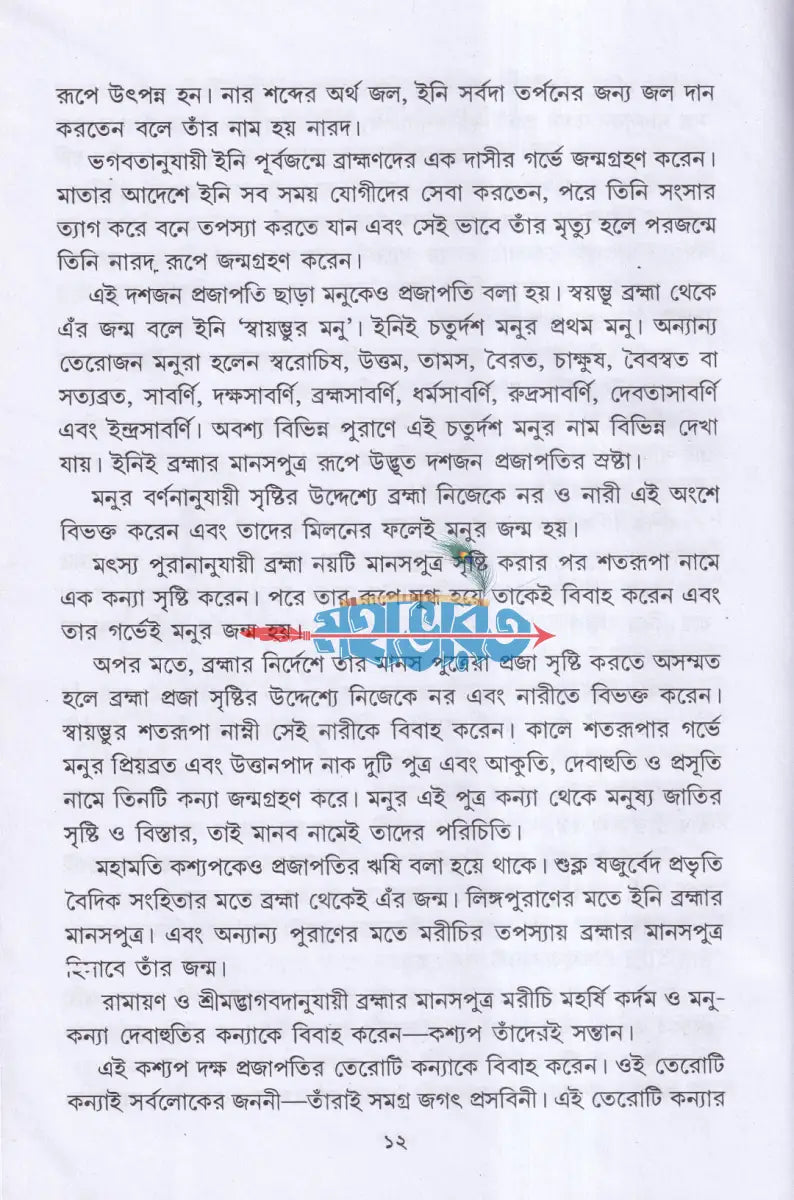 বেদ উপনিষদ গীতার গল্প Hindu Religious Books