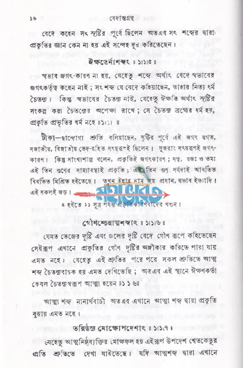 বেদান্ত গ্রন্থ Hindu Religious Books