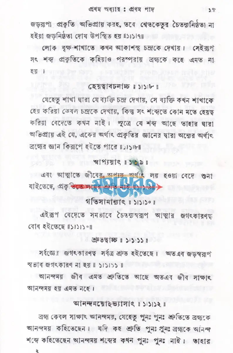 বেদান্ত গ্রন্থ Hindu Religious Books