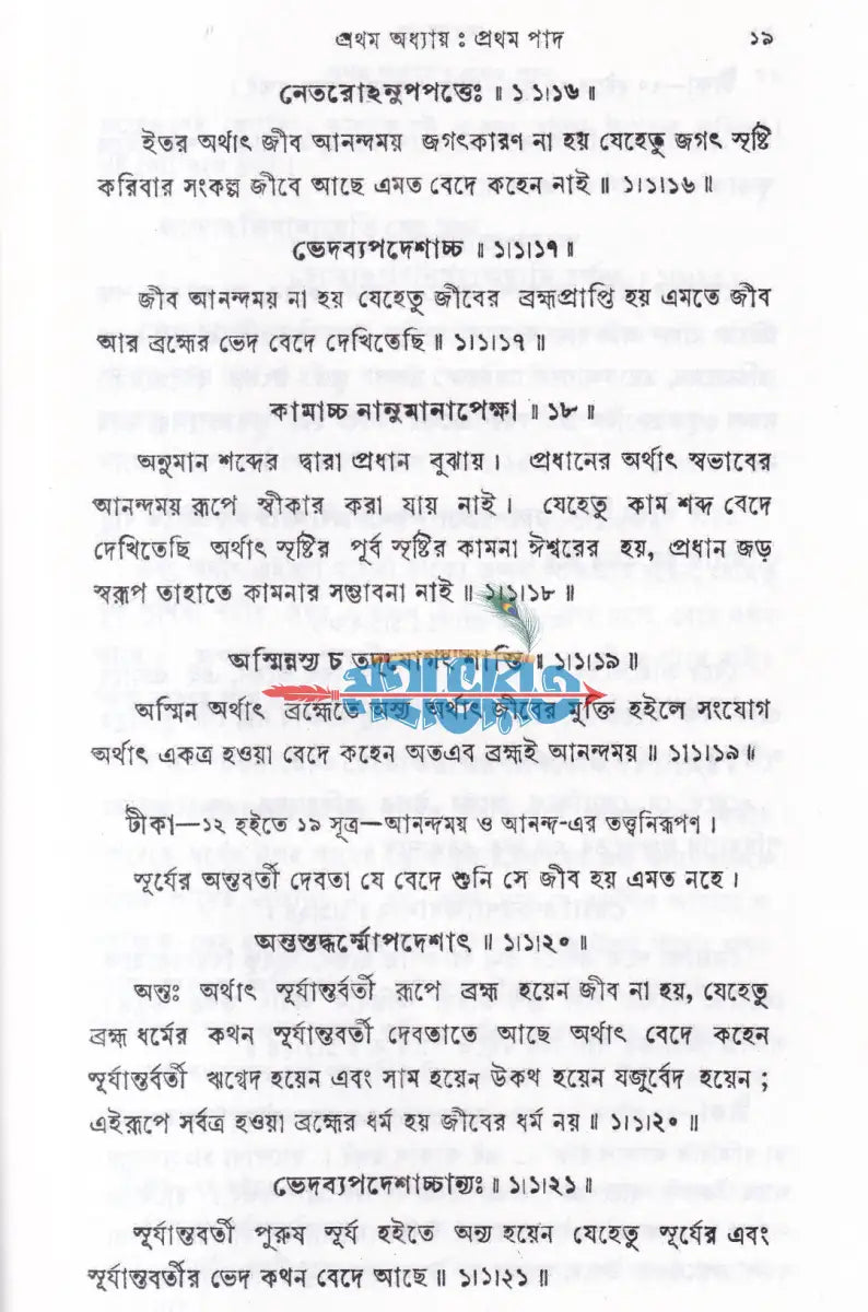 বেদান্ত গ্রন্থ Hindu Religious Books