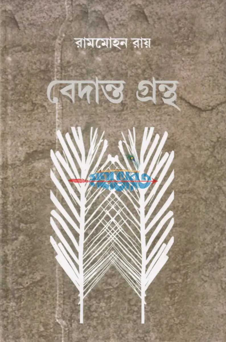 বেদান্ত গ্রন্থ Hindu Religious Books