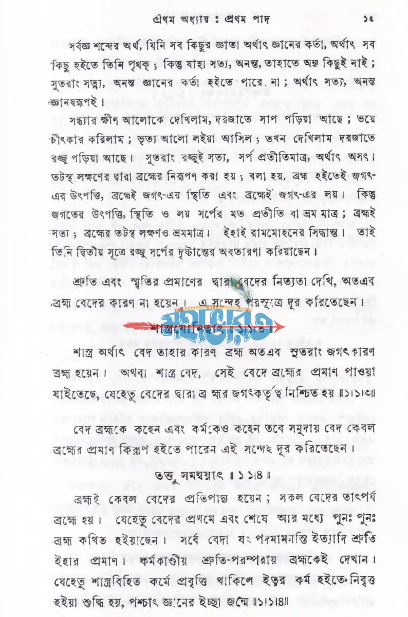 বেদান্ত গ্রন্থ Hindu Religious Books