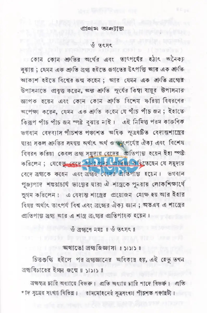 বেদান্ত গ্রন্থ Hindu Religious Books