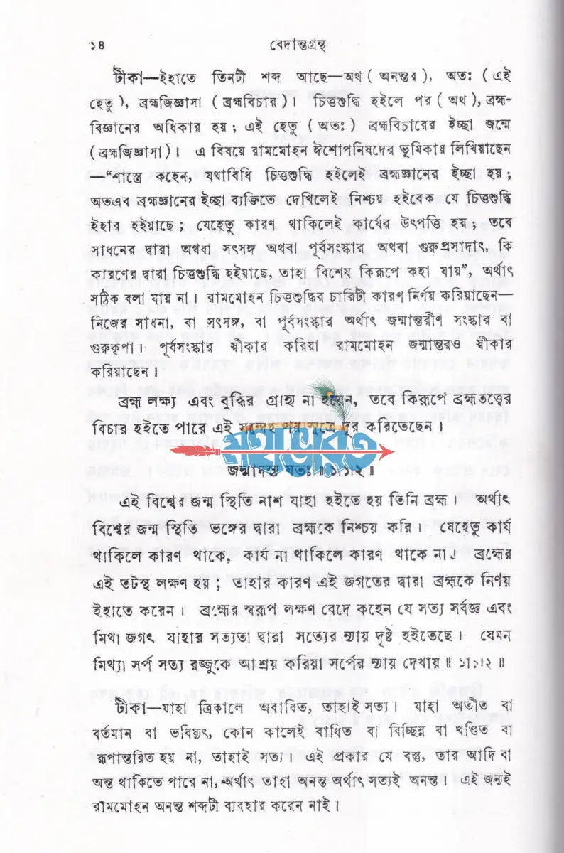 বেদান্ত গ্রন্থ Hindu Religious Books