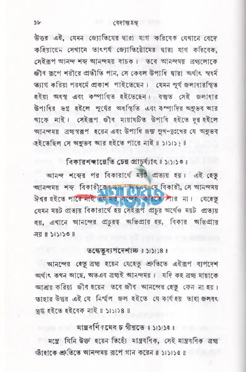 বেদান্ত গ্রন্থ Hindu Religious Books