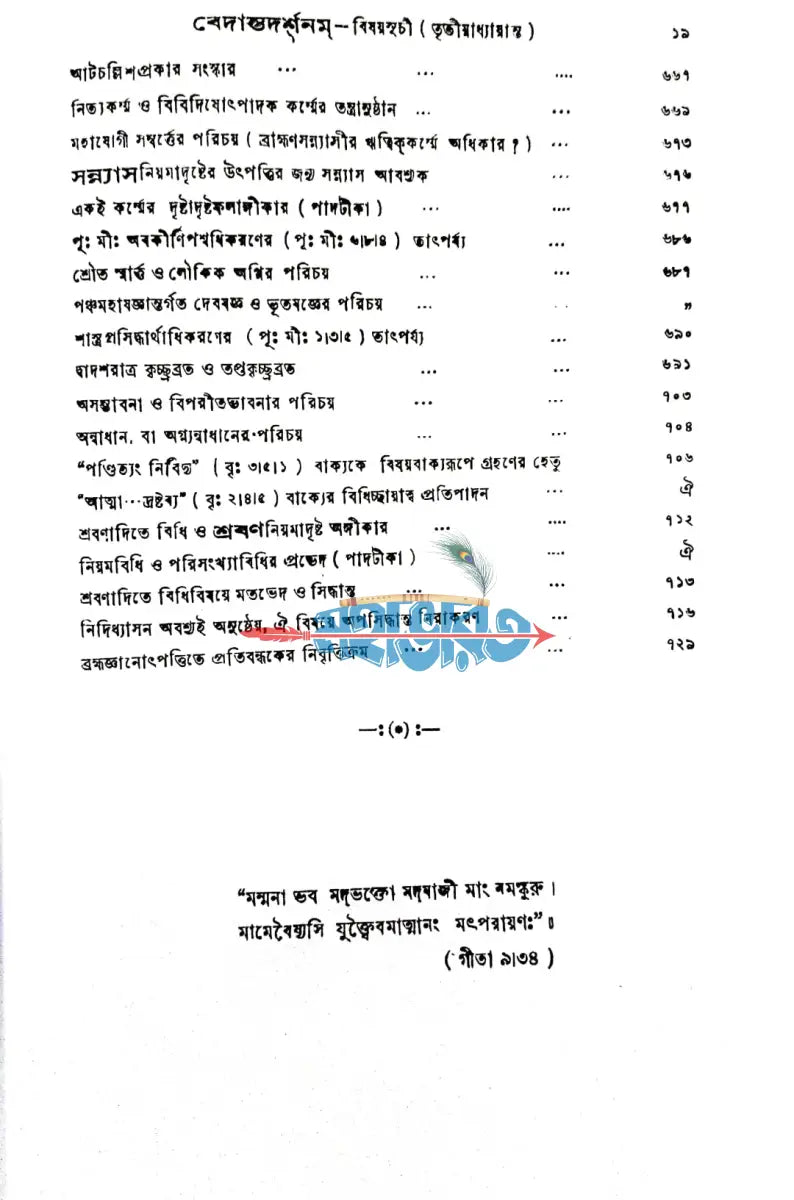 বেদান্তদর্শনম্ ১ ৪ খণ্ড Hindu Religious Books