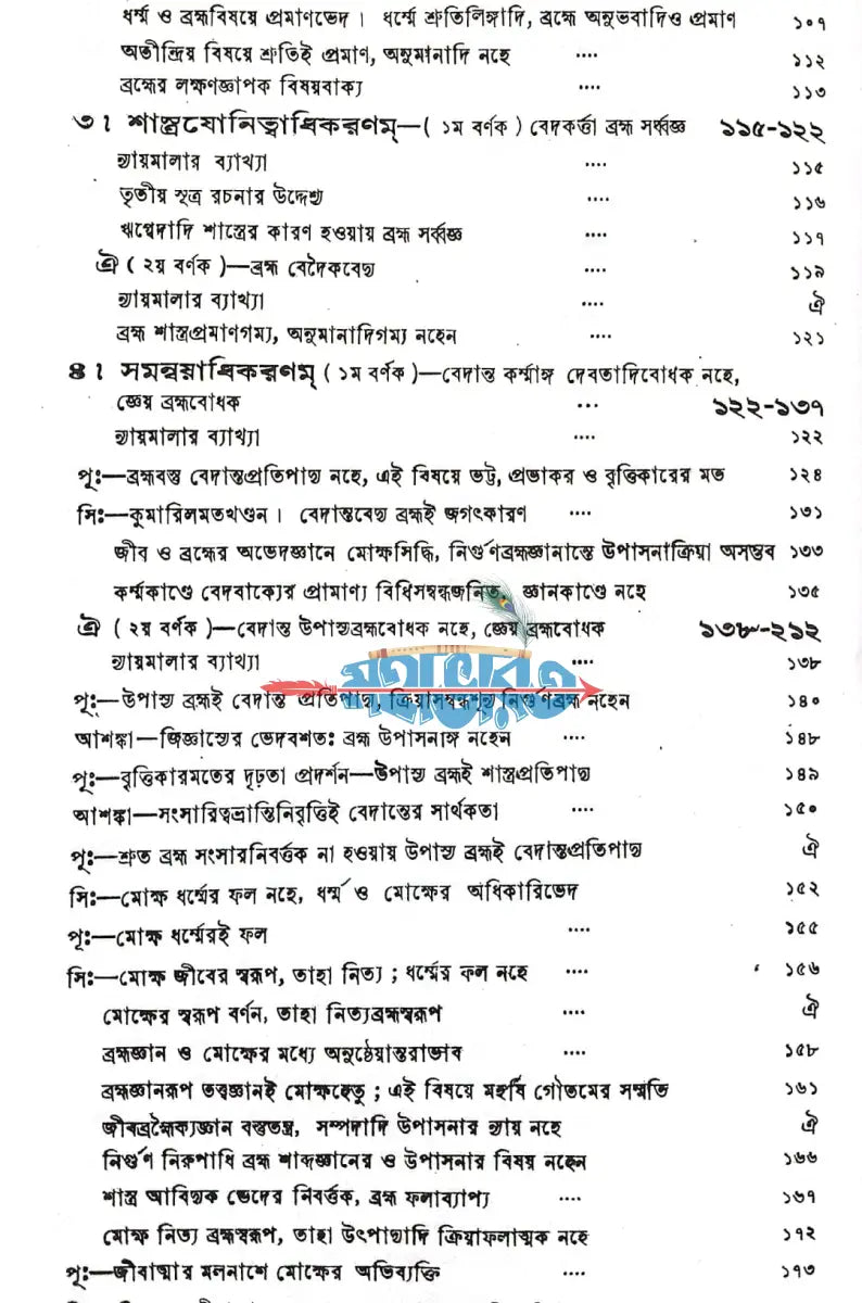 বেদান্তদর্শনম্ ১ ৪ খণ্ড Hindu Religious Books