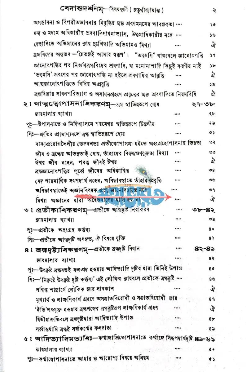 বেদান্তদর্শনম্ ১ ৪ খণ্ড Hindu Religious Books