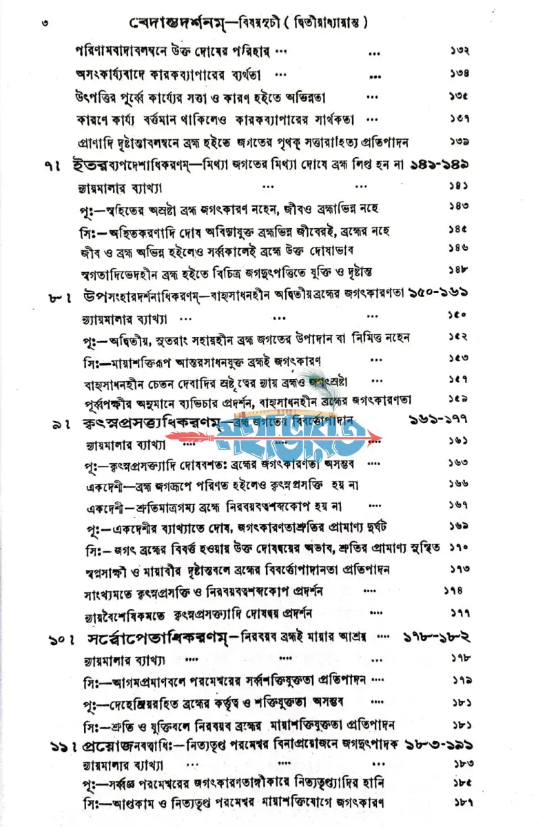বেদান্তদর্শনম্ ১ ৪ খণ্ড Hindu Religious Books
