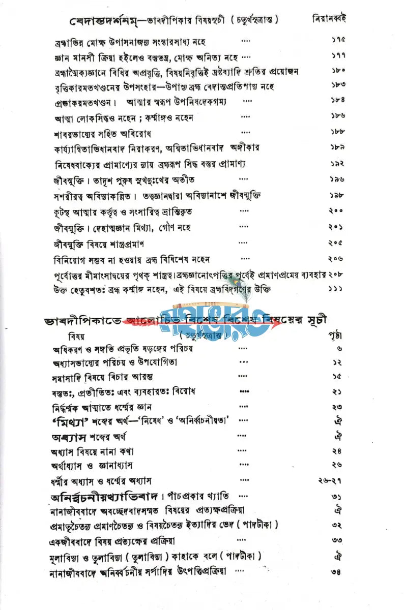 বেদান্তদর্শনম্ ১ ৪ খণ্ড Hindu Religious Books