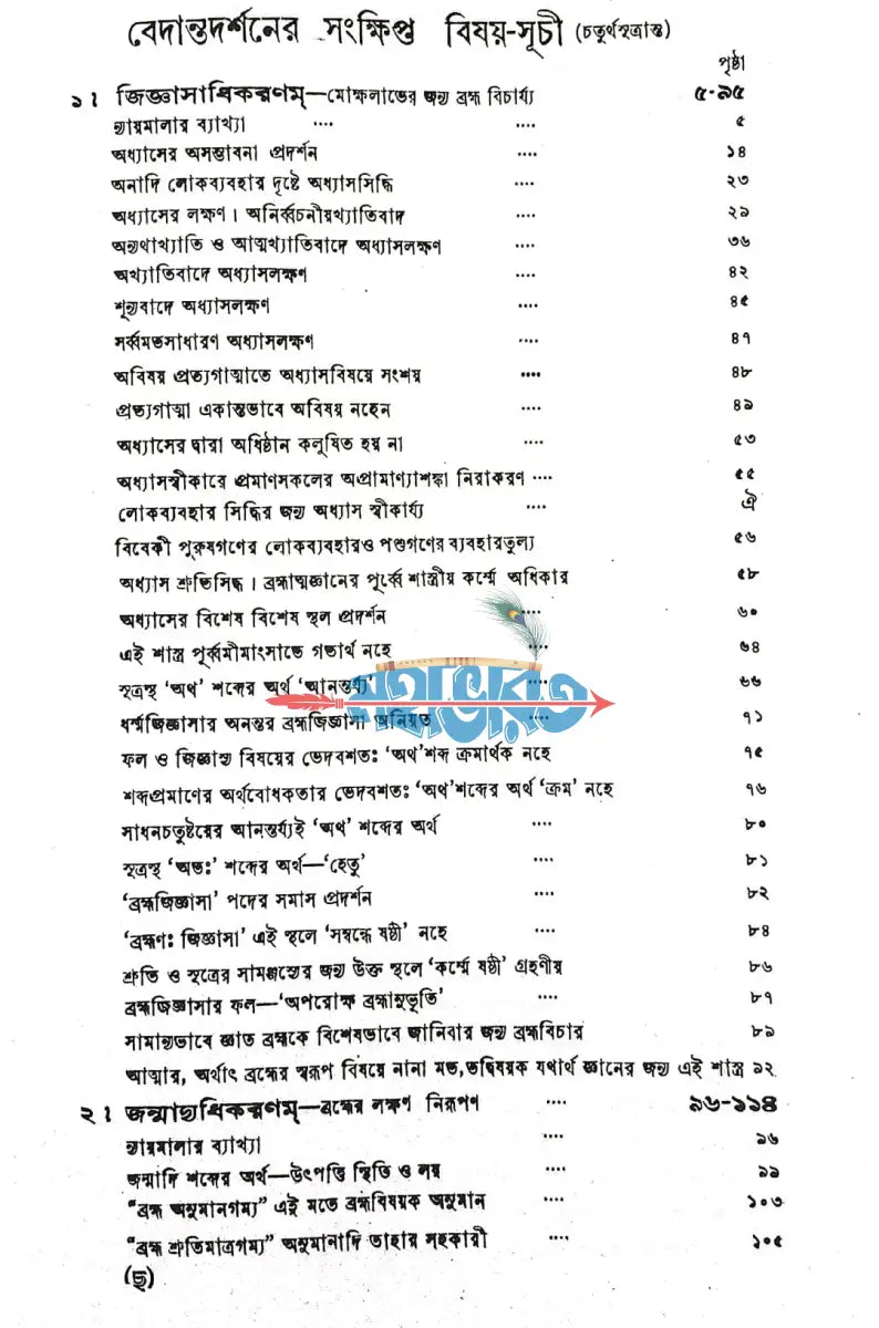 বেদান্তদর্শনম্ ১ ৪ খণ্ড Hindu Religious Books