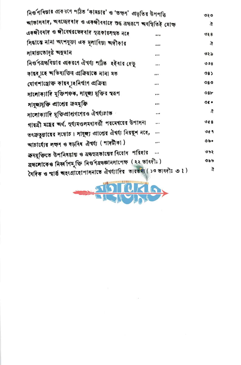 বেদান্তদর্শনম্ ১ ৪ খণ্ড Hindu Religious Books