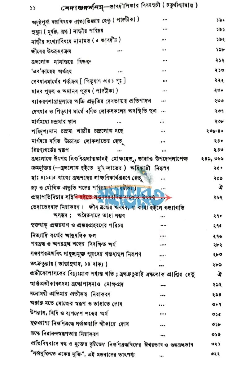 বেদান্তদর্শনম্ ১ ৪ খণ্ড Hindu Religious Books