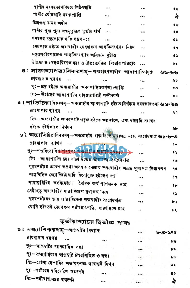 বেদান্তদর্শনম্ ১ ৪ খণ্ড Hindu Religious Books
