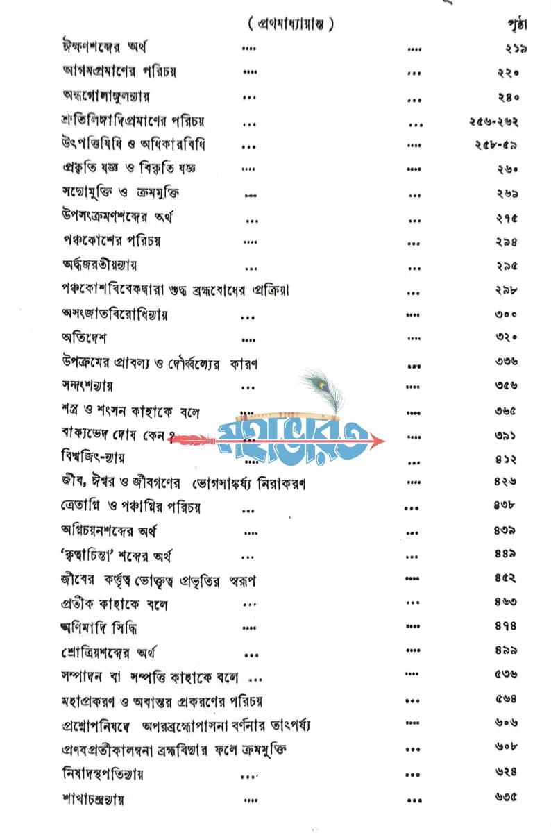 বেদান্তদর্শনম্ ১ ৪ খণ্ড Hindu Religious Books