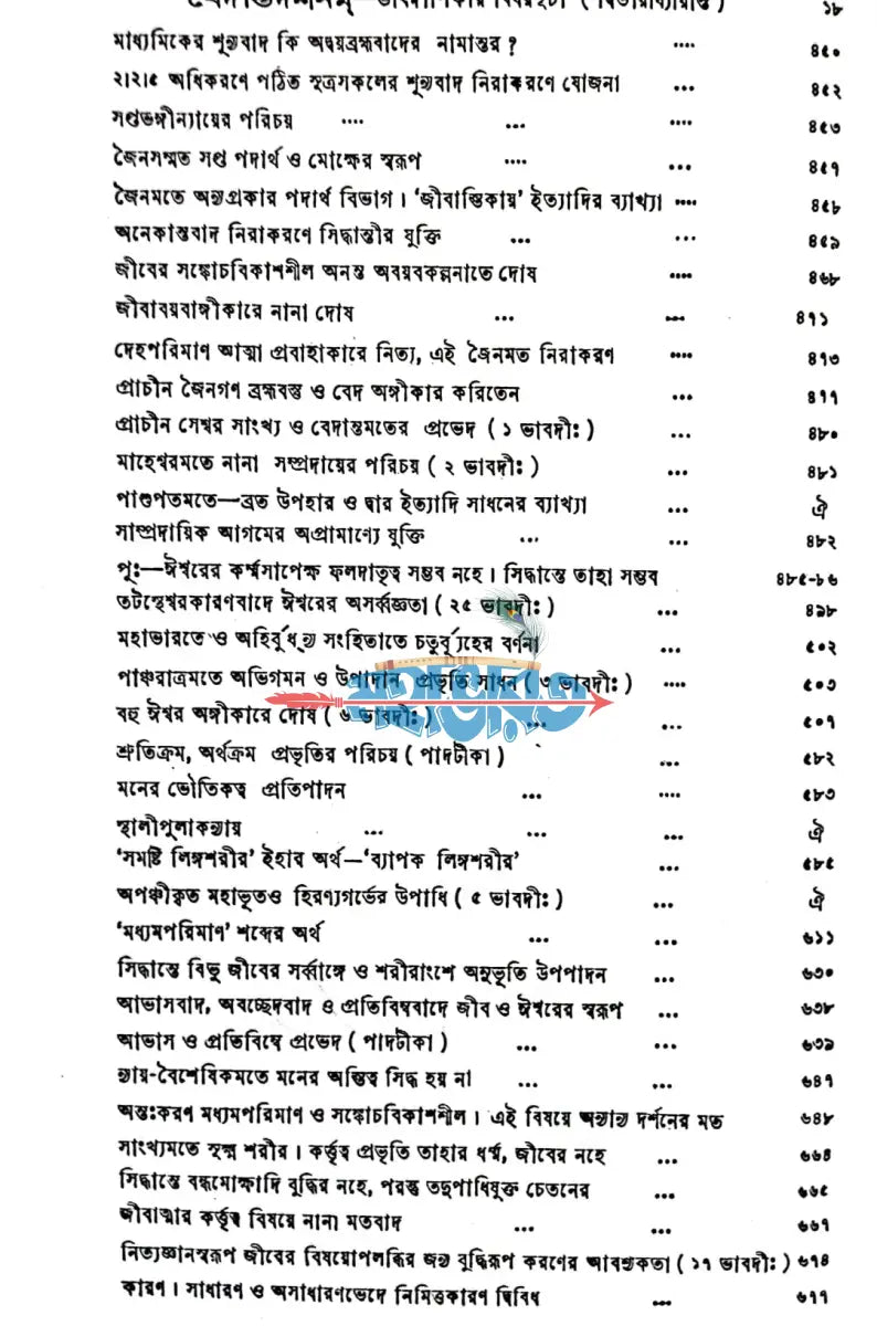 বেদান্তদর্শনম্ ১ ৪ খণ্ড Hindu Religious Books