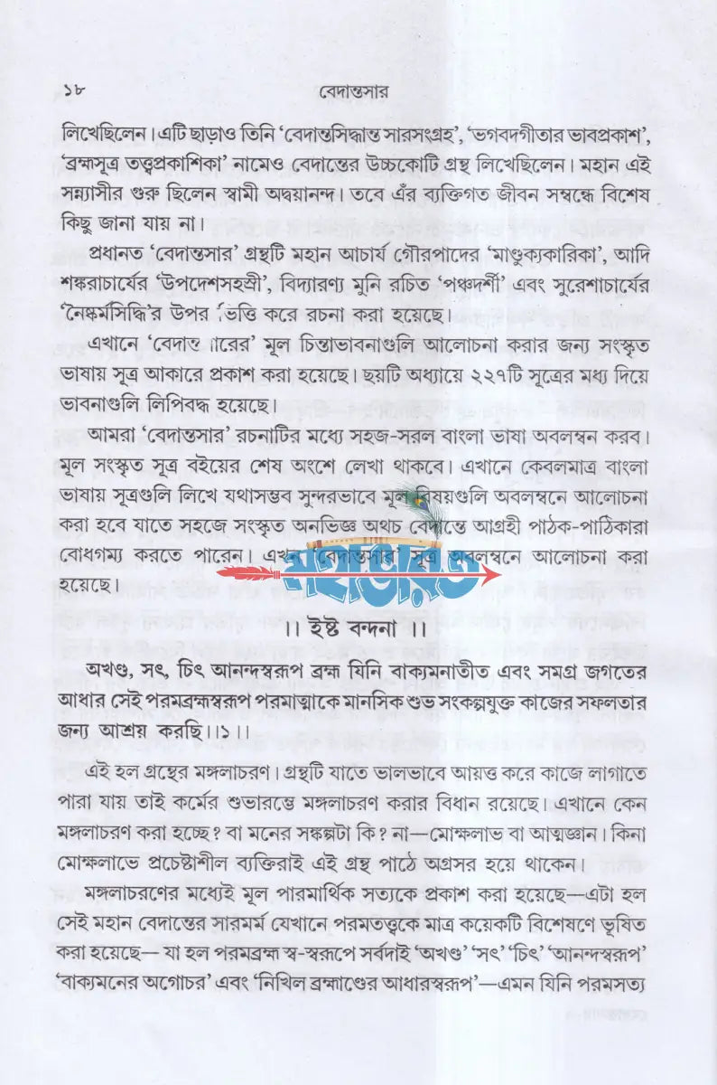 বেদান্তসার Hindu Religious Books