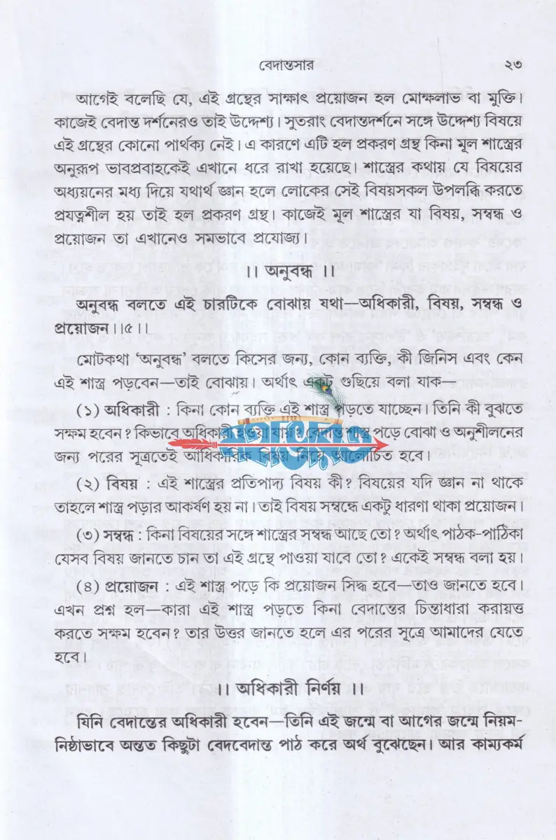 বেদান্তসার Hindu Religious Books