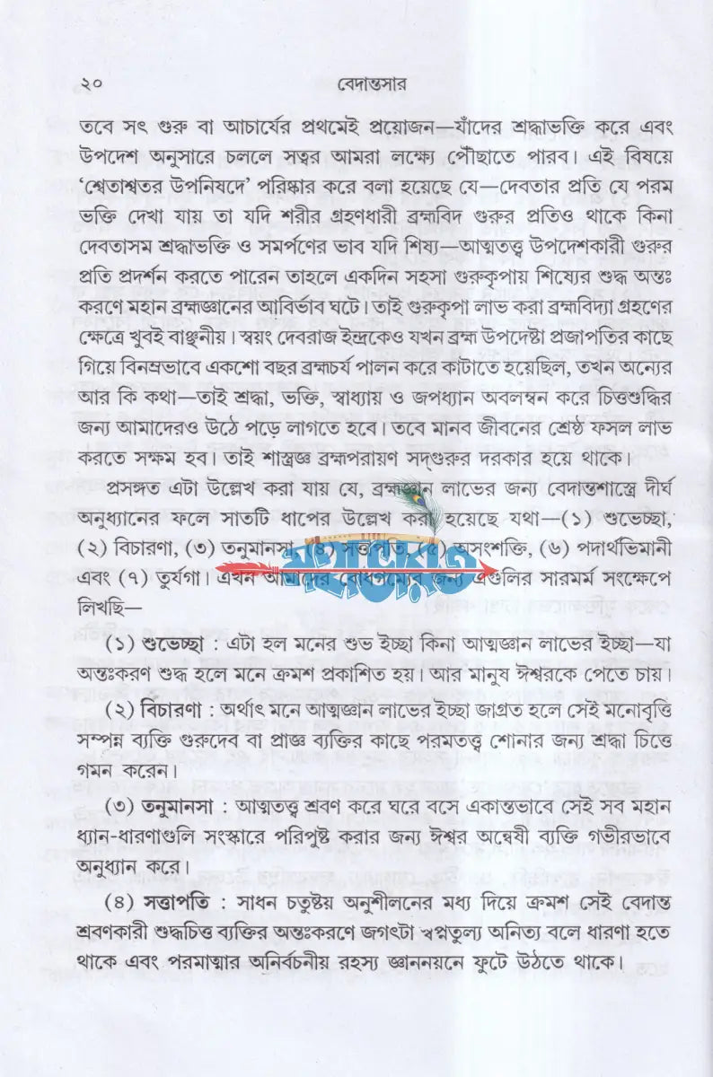 বেদান্তসার Hindu Religious Books