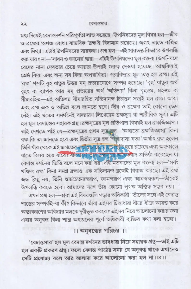 বেদান্তসার Hindu Religious Books