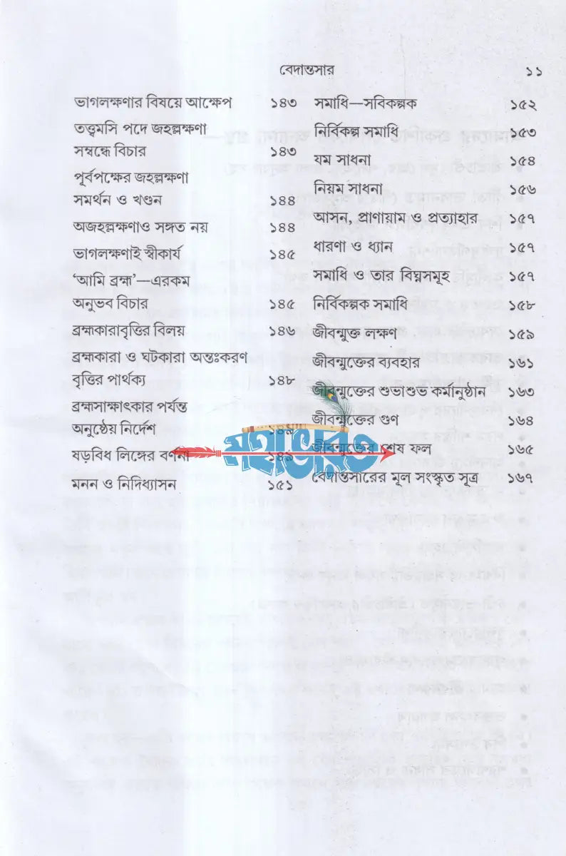 বেদান্তসার Hindu Religious Books