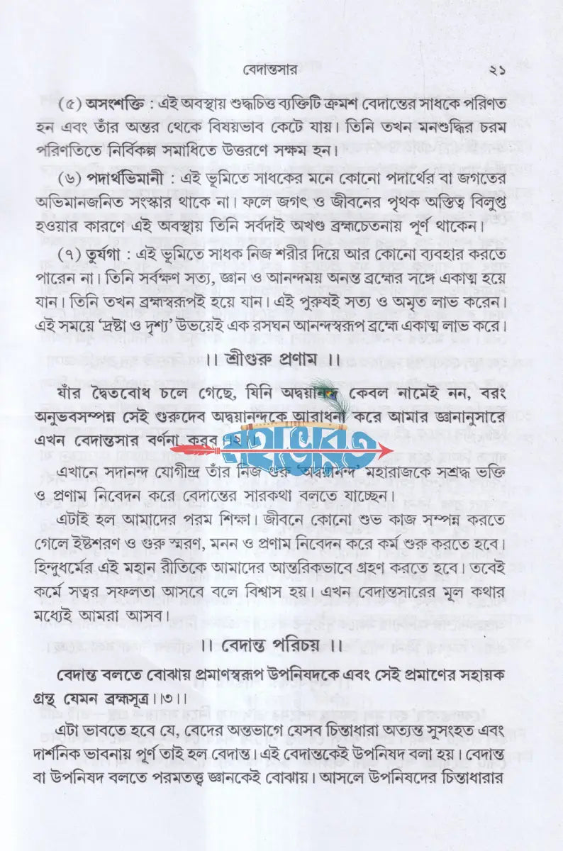বেদান্তসার Hindu Religious Books