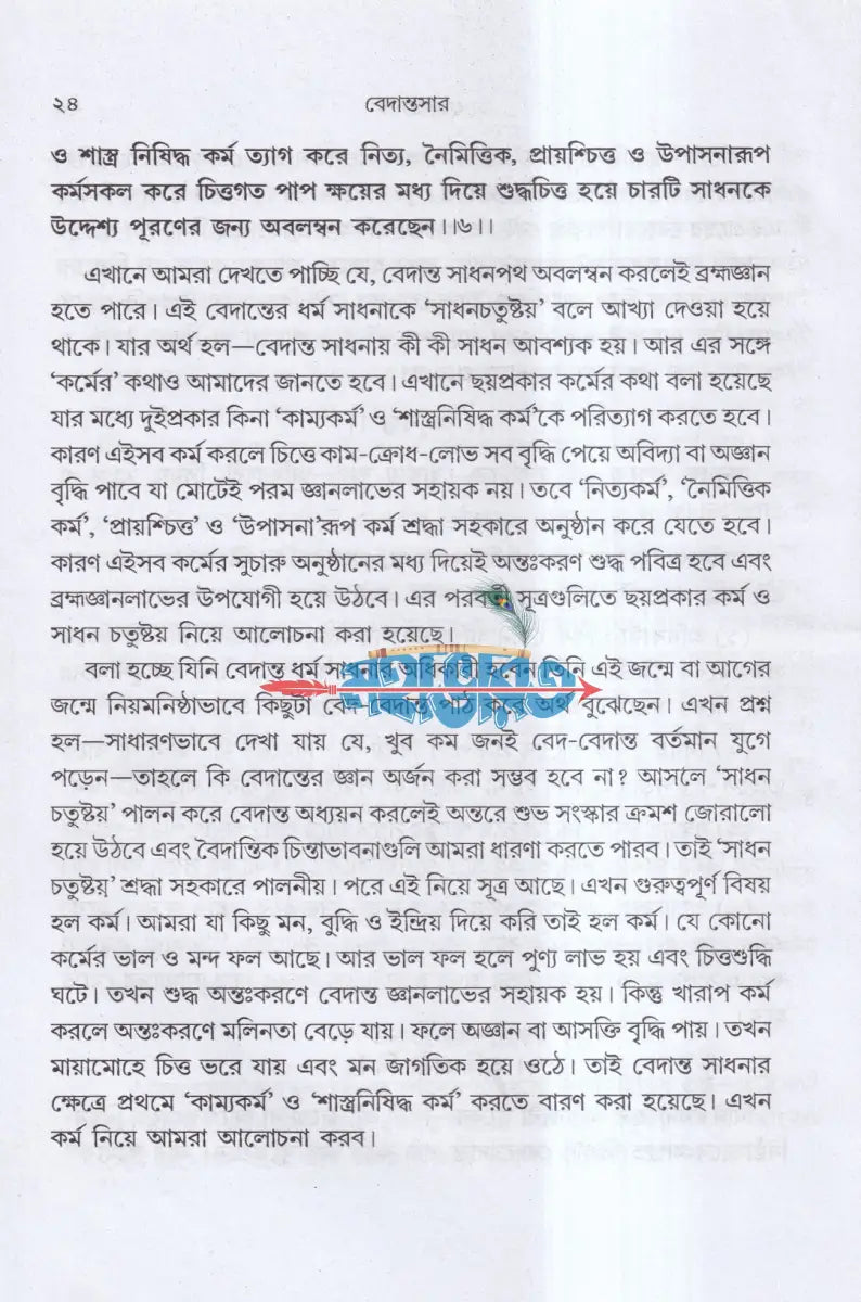 বেদান্তসার Hindu Religious Books