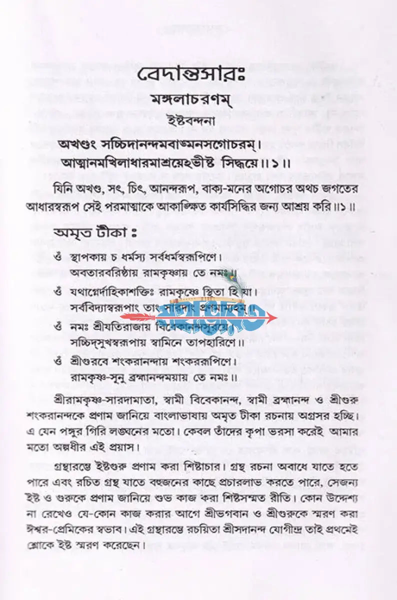 বেদান্তসারঃ Hindu Religious Books