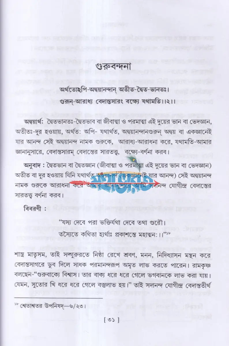 বেদান্তসারঃ Hindu Religious Books