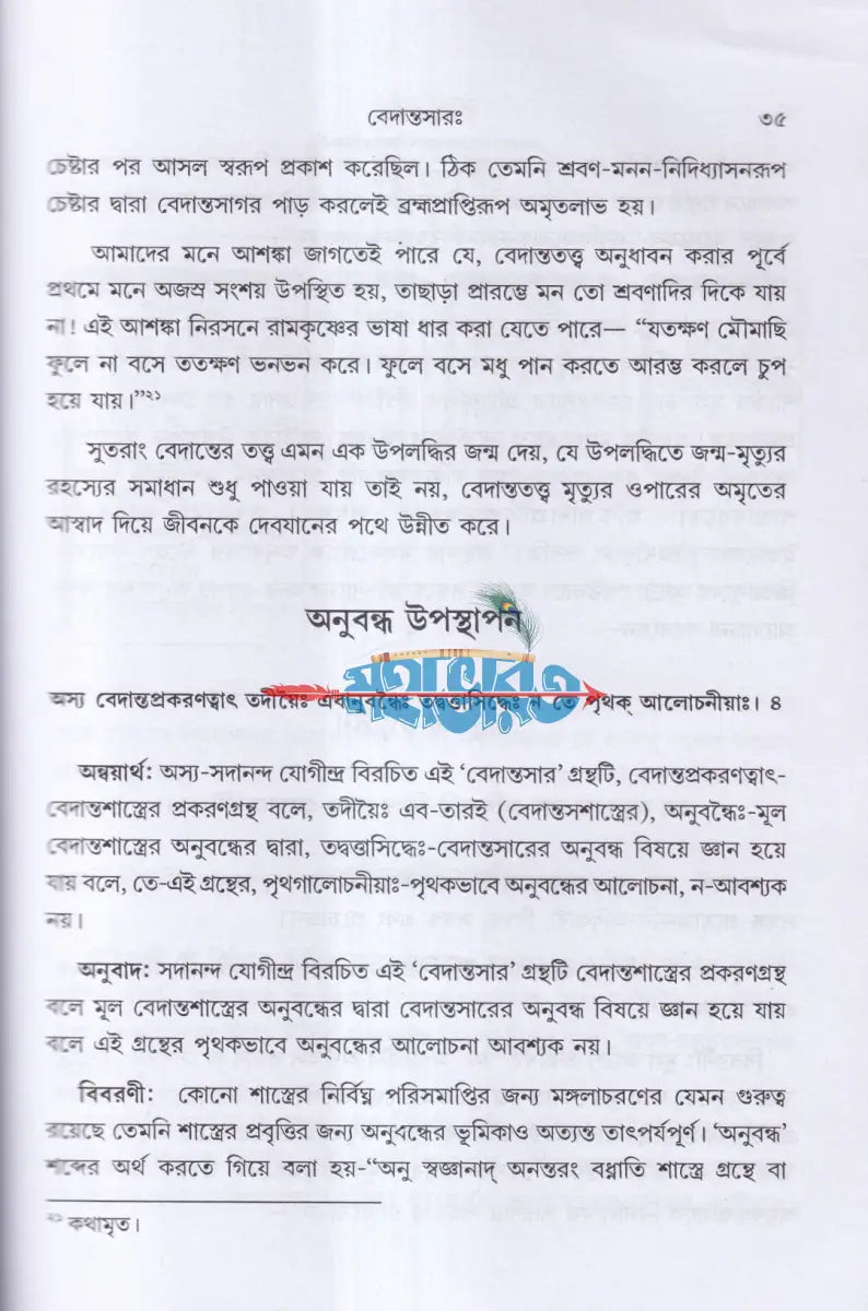 বেদান্তসারঃ Hindu Religious Books