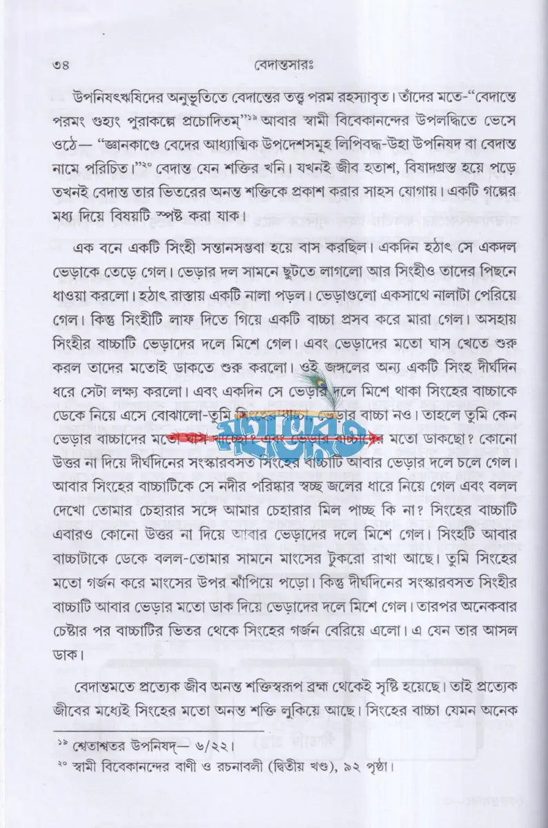 বেদান্তসারঃ Hindu Religious Books