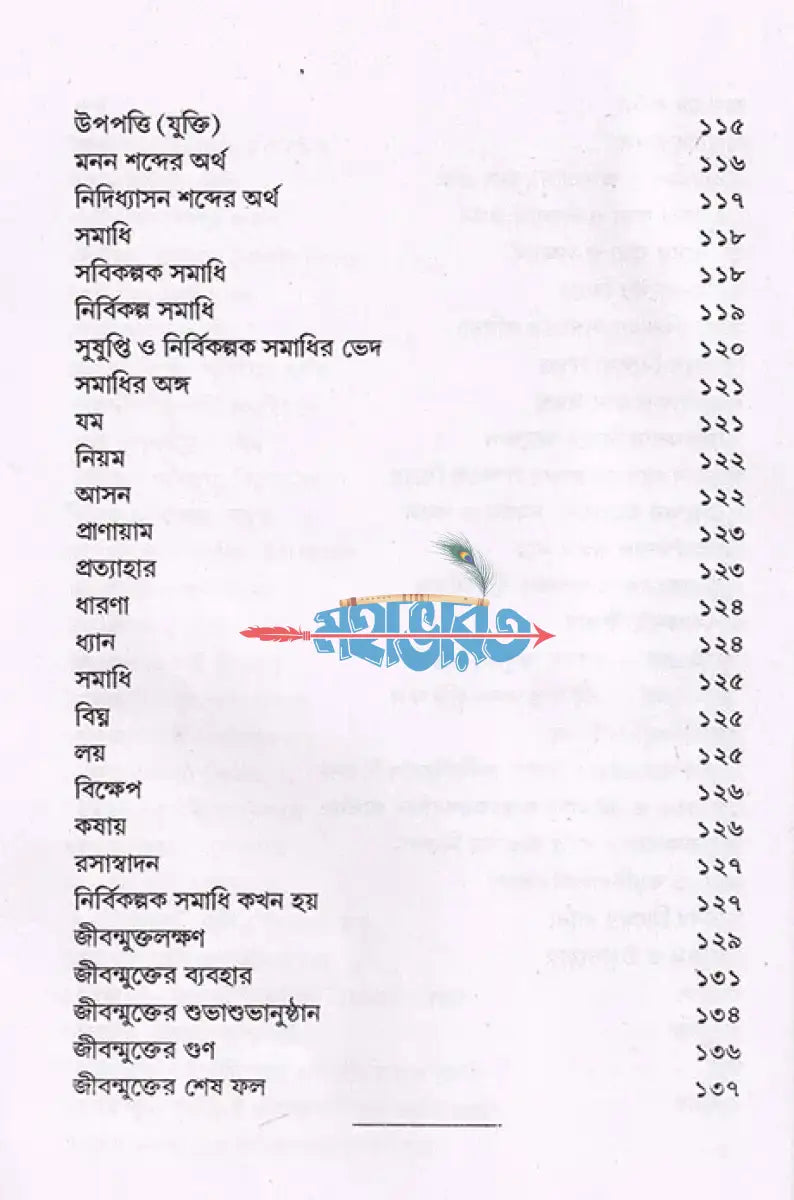 বেদান্তসারঃ Hindu Religious Books