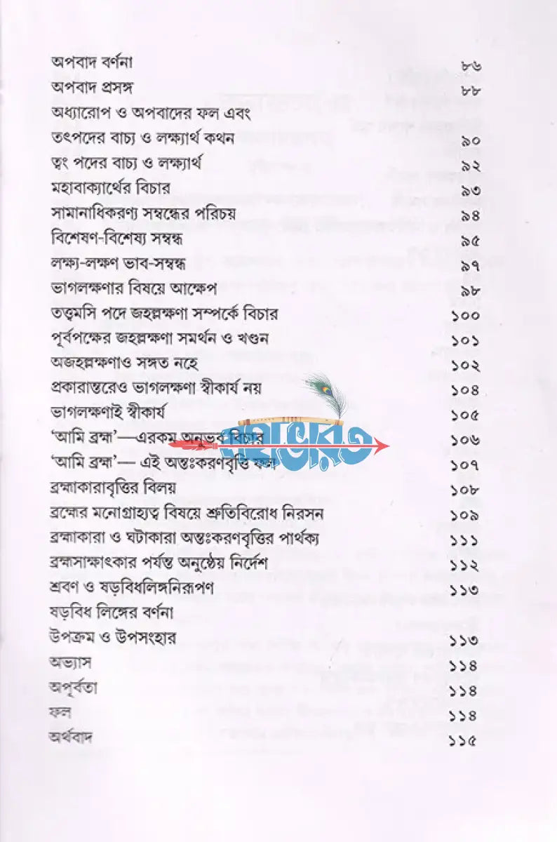 বেদান্তসারঃ Hindu Religious Books