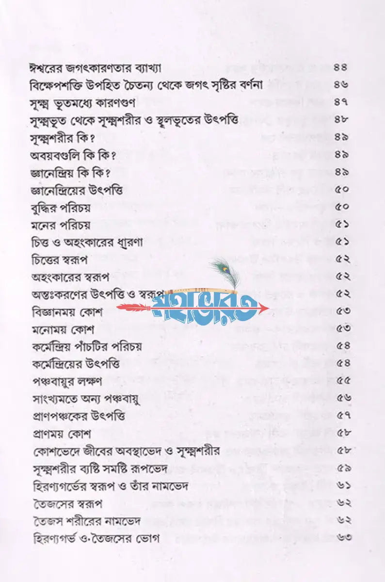 বেদান্তসারঃ Hindu Religious Books