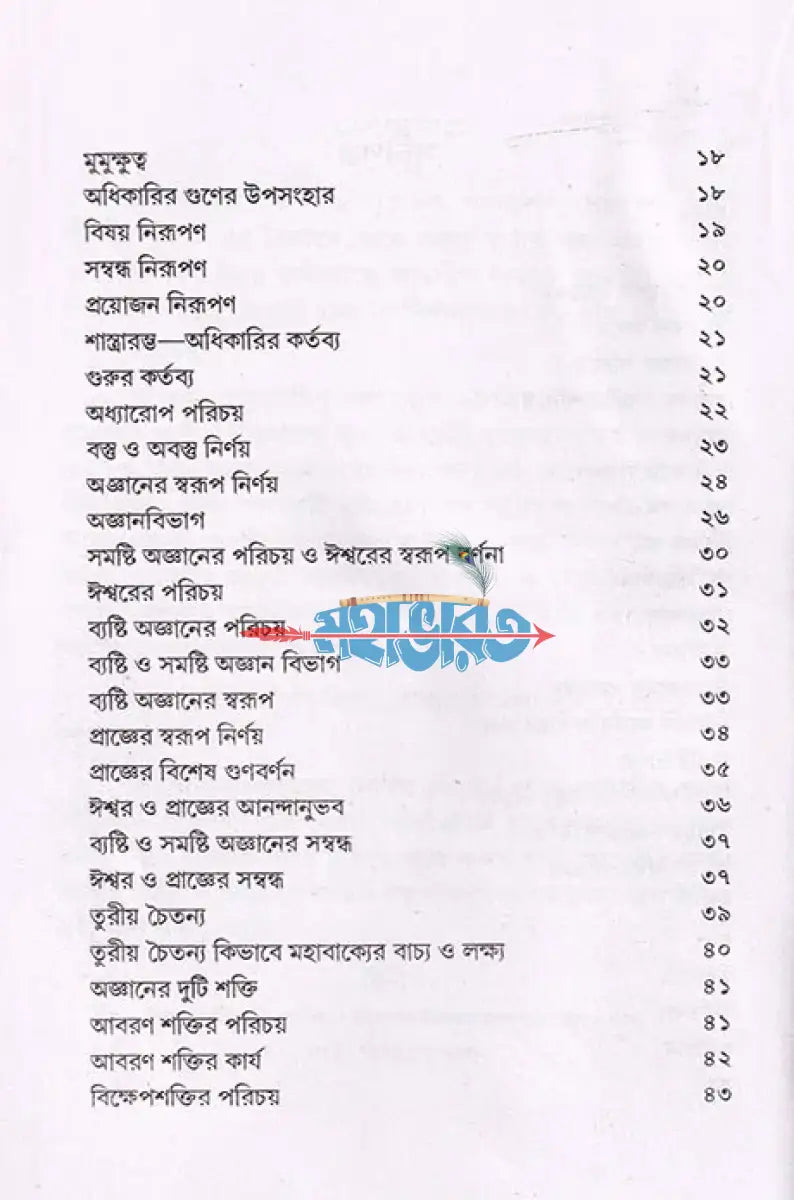বেদান্তসারঃ Hindu Religious Books
