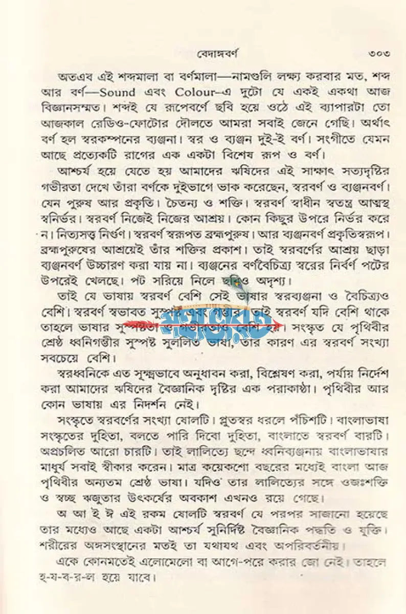 বেদরহস্য Hindu Religious Books