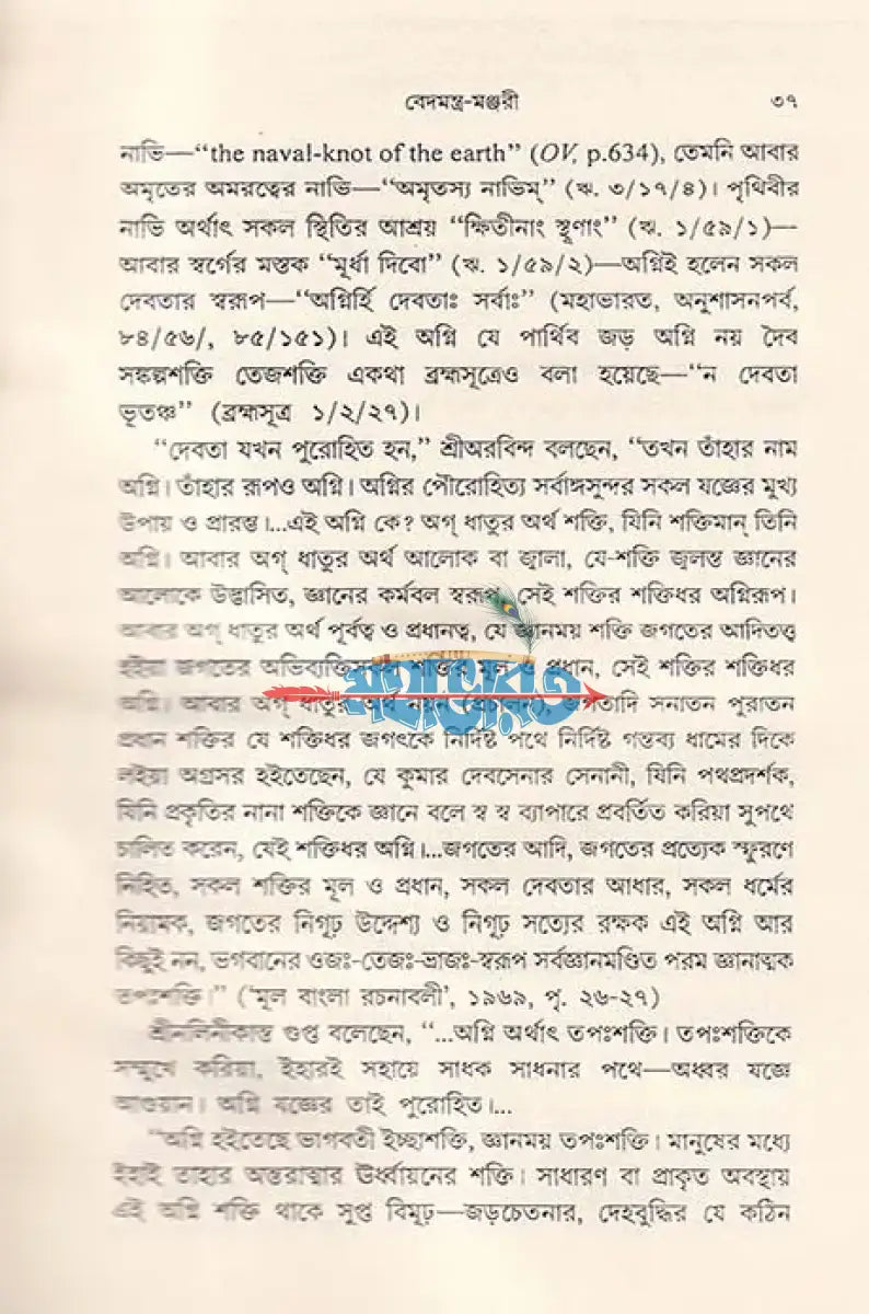 বেদরহস্য Hindu Religious Books
