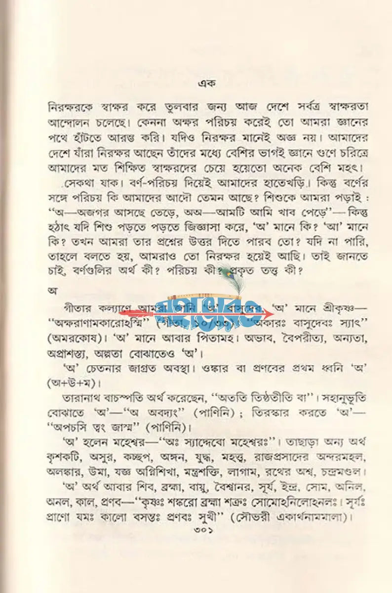 বেদরহস্য Hindu Religious Books