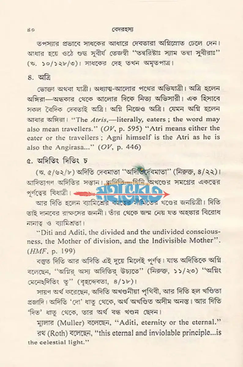 বেদরহস্য Hindu Religious Books