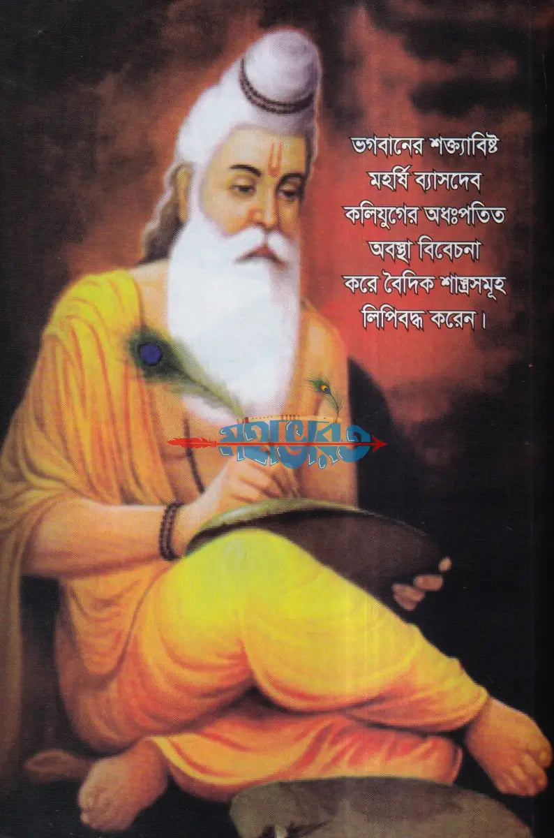 বেদের সারকথা Hindu Religious Books