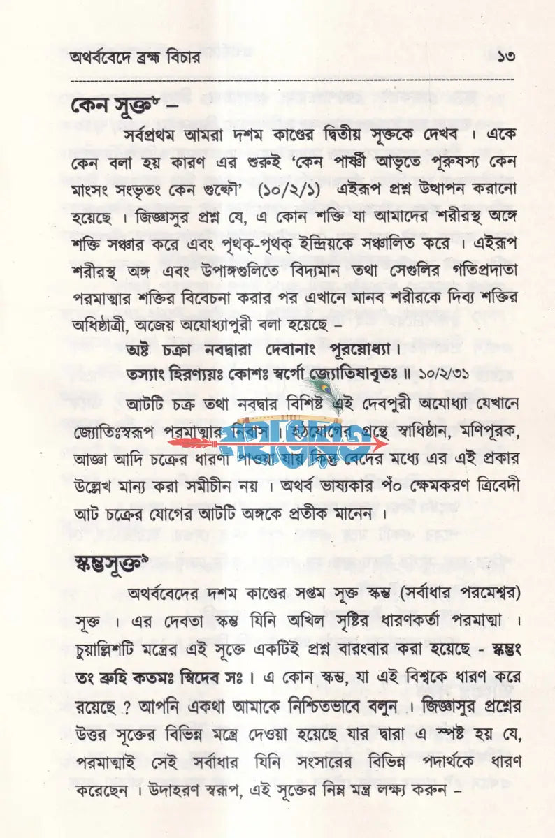 বেদের সরল পরিচয় Hindu Religious Books