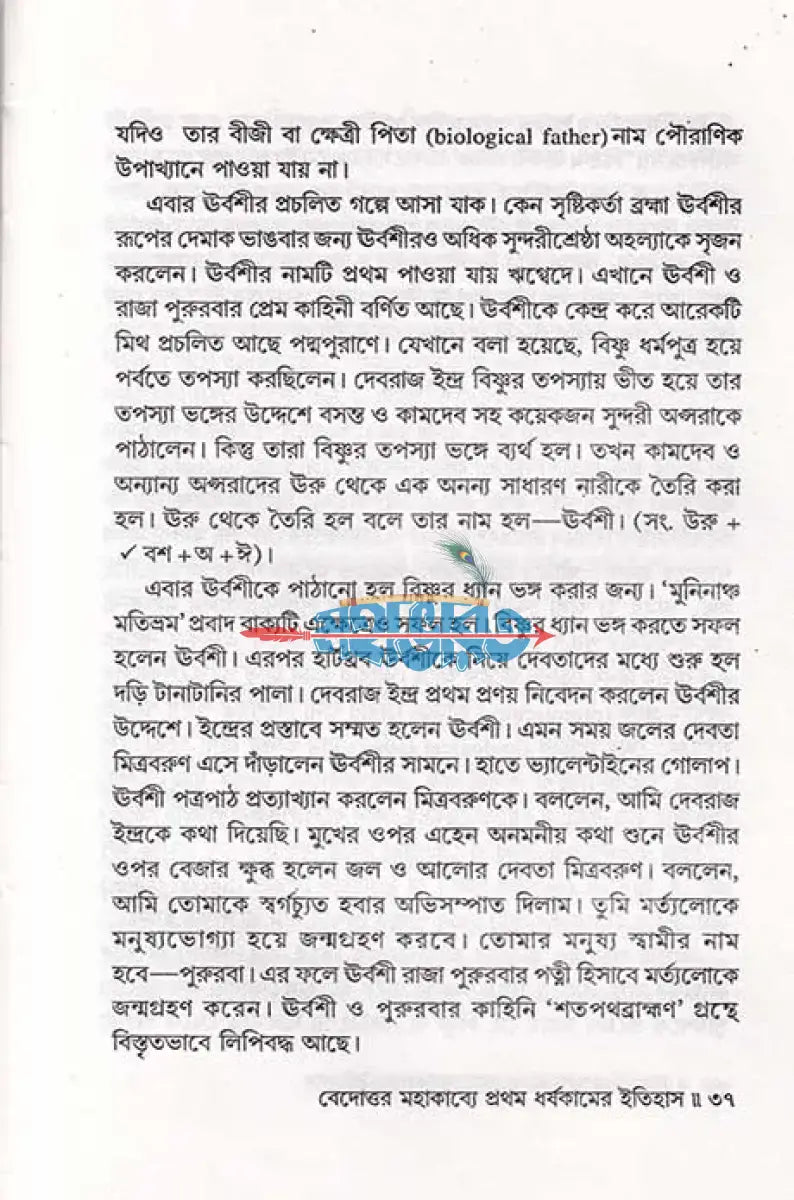 বেদোত্তর মহাকাব্যে প্রথম ধর্ষকামের ইতিহাস Hindu Religious Books